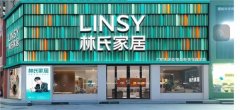 木业的“LINSY模式”强调立异取质量